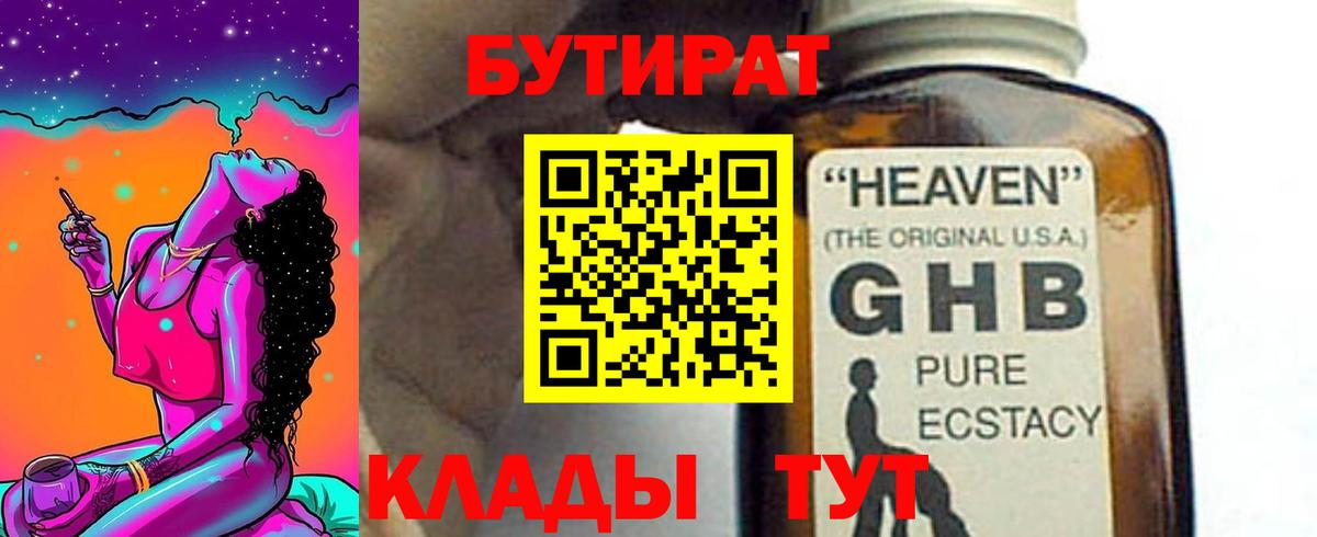 БУТИРАТ бутик  Вход с VPN  Феодосия 