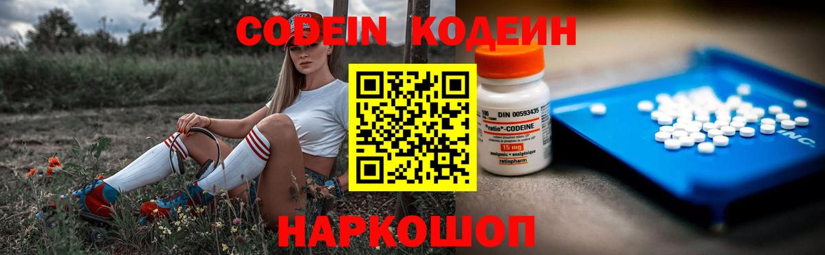 Кодеиновый сироп Lean напиток Lean (лин)  Вход с VPN  Феодосия  Кодеиновый сироп Lean напиток Lean (лин) 