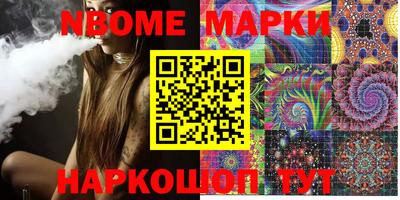 марки nbome Обнинск