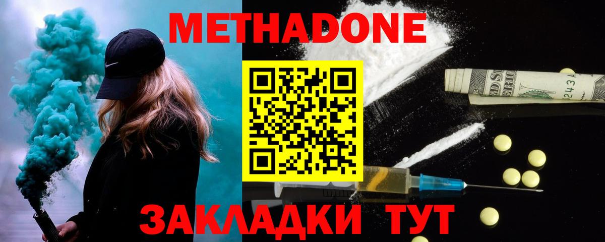 Феодосия  МЕТАДОН VHQ  Вход с VPN 